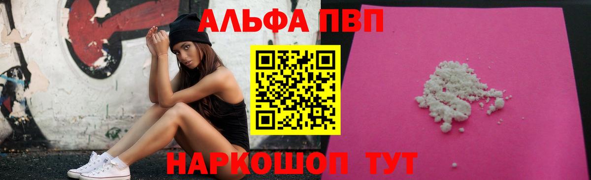 Alfa_PVP кристаллы Сосновоборск