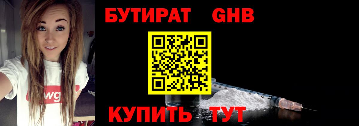 Бутират бутик  Вход с VPN  Сосновоборск 