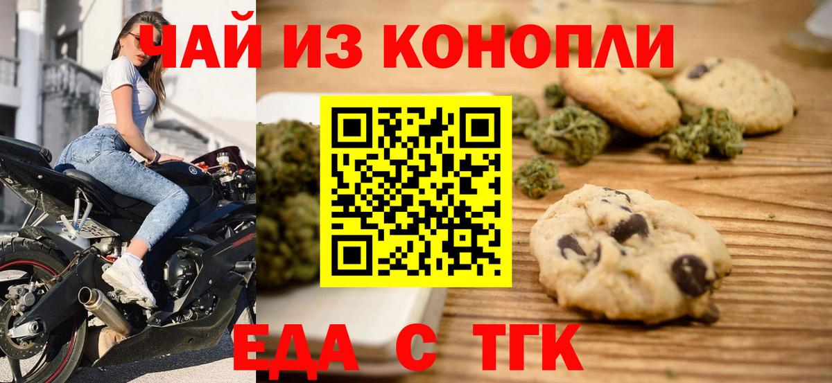 Еда ТГК марихуана Сосновоборск