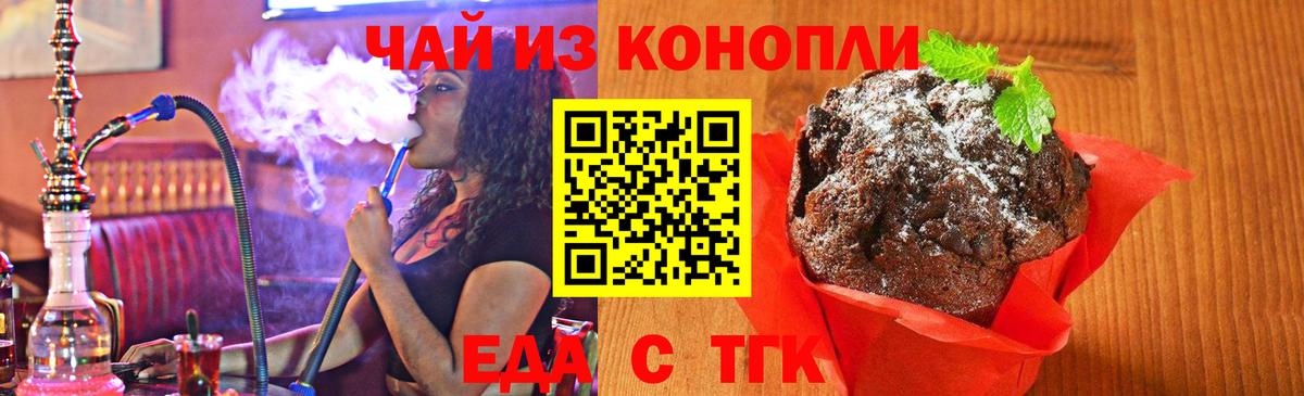 Печенье с ТГК марихуана  Вход с VPN  Сосновоборск 