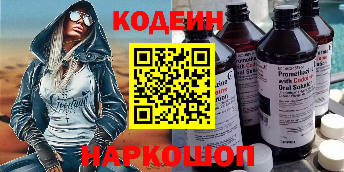 Сосновоборск  Кодеин Purple Drank  Вход с VPN 