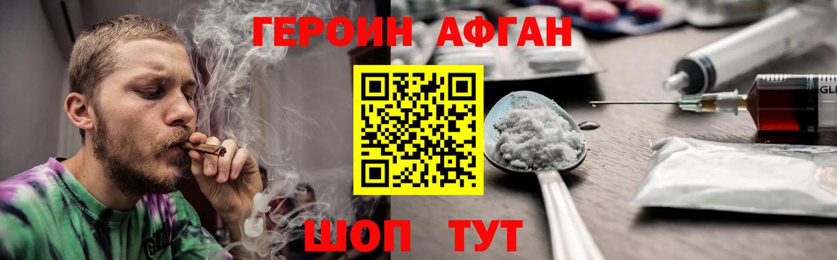 Сосновоборск  ГЕРОИН  Вход с VPN  Героин Афган 