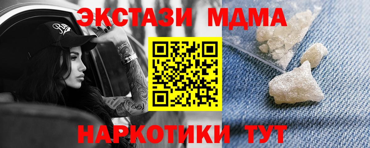 МДМА Molly  Вход с VPN  Сосновоборск 