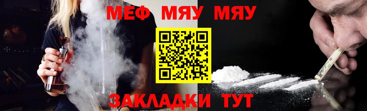 Мефедрон  Мефедрон кристаллы  Сосновоборск  Вход с VPN  МЯУ-МЯУ mephedrone 