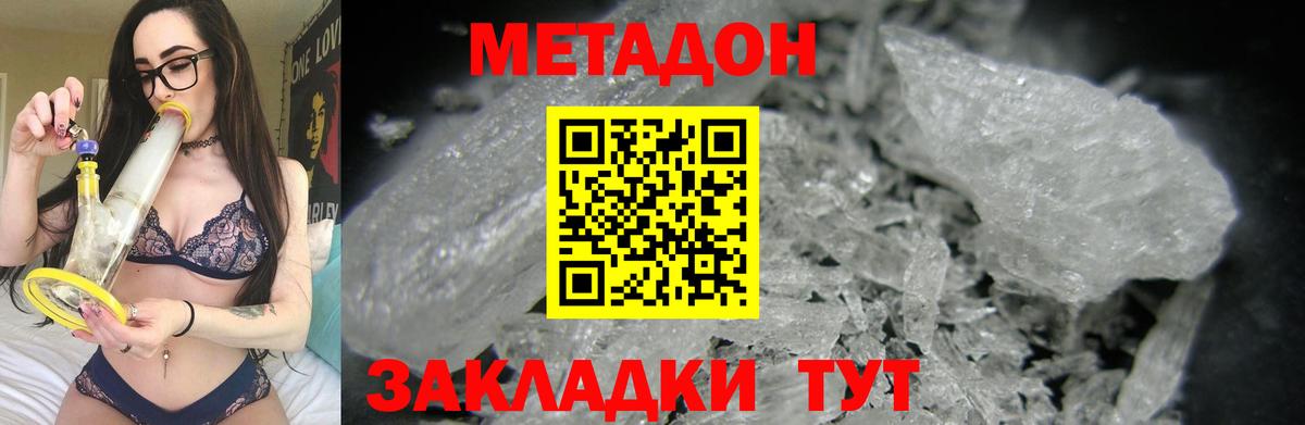 Сосновоборск  Метадон белоснежный  Метадон кристалл  Вход с VPN 